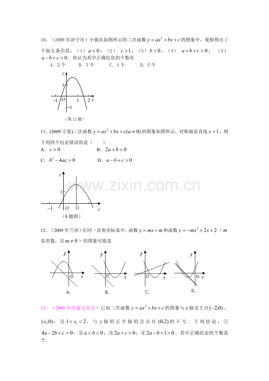 练习 二次函数练习.doc_第3页