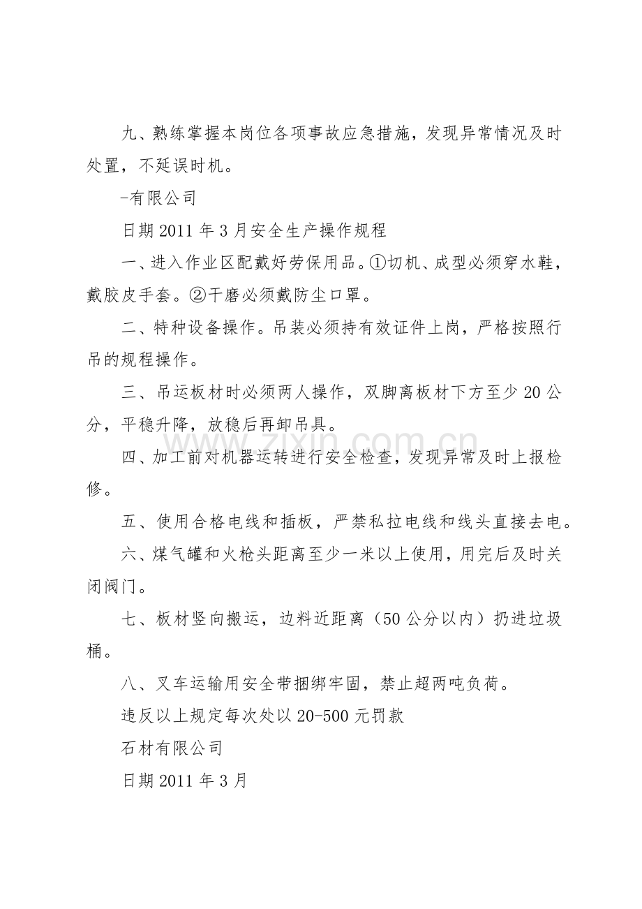 石材公司规章规章制度细则初稿.docx_第2页