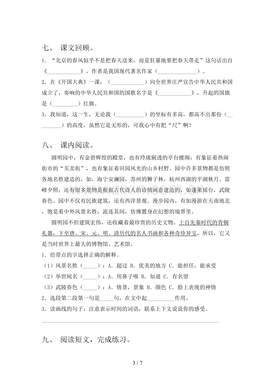 2023年人教版五年级语文上册期末考试卷(及参考答案).doc_第3页