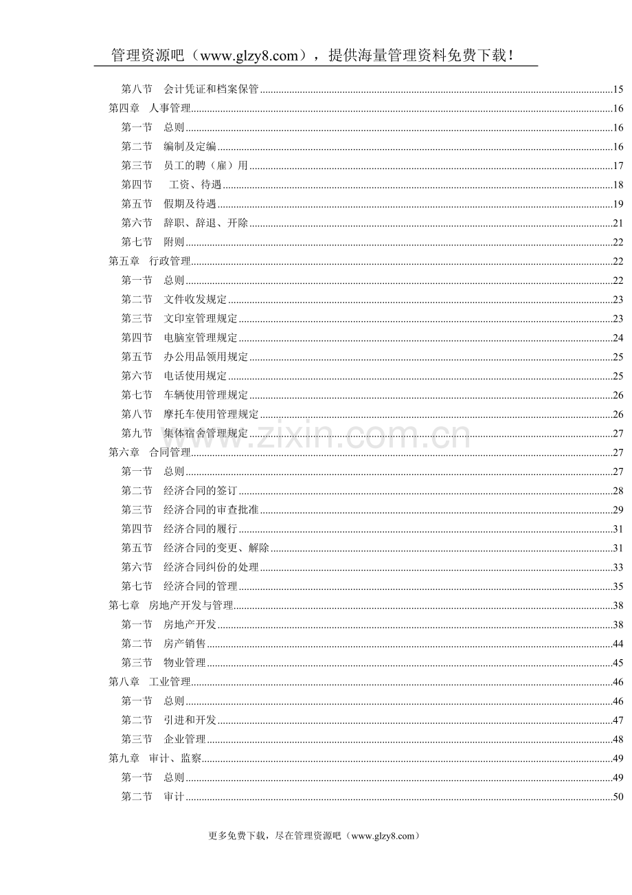 《企业管理规章制度》.doc_第2页