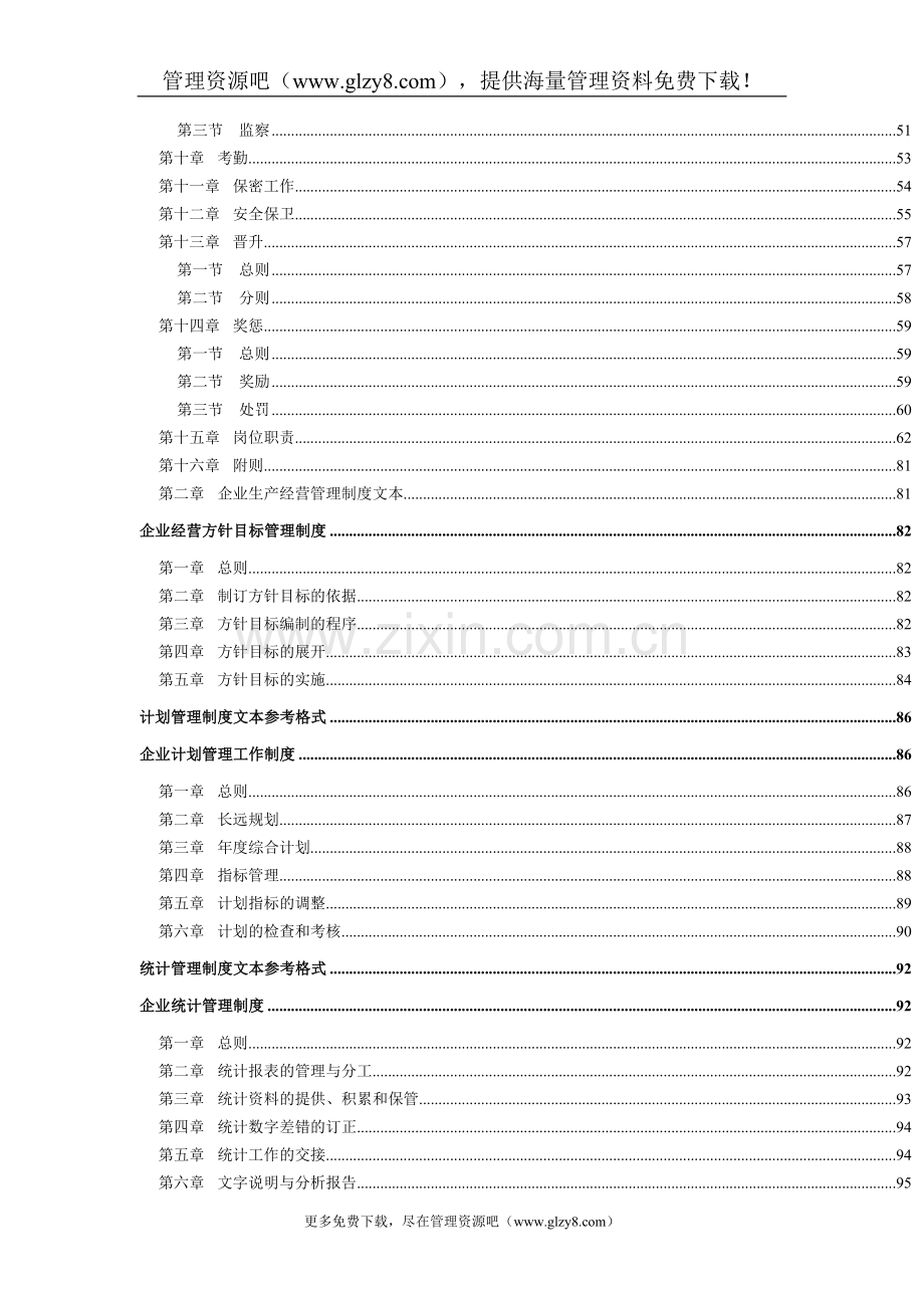 《企业管理规章制度》.doc_第3页