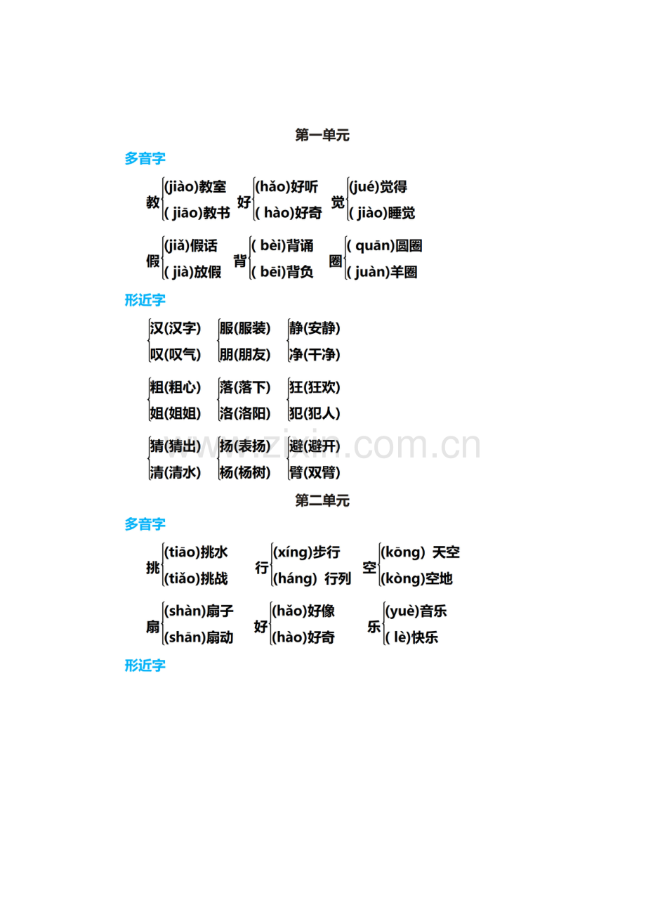 部编版三年级语文上册多音字形近字汇总.doc_第1页