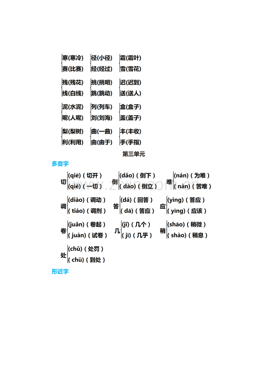 部编版三年级语文上册多音字形近字汇总.doc_第2页