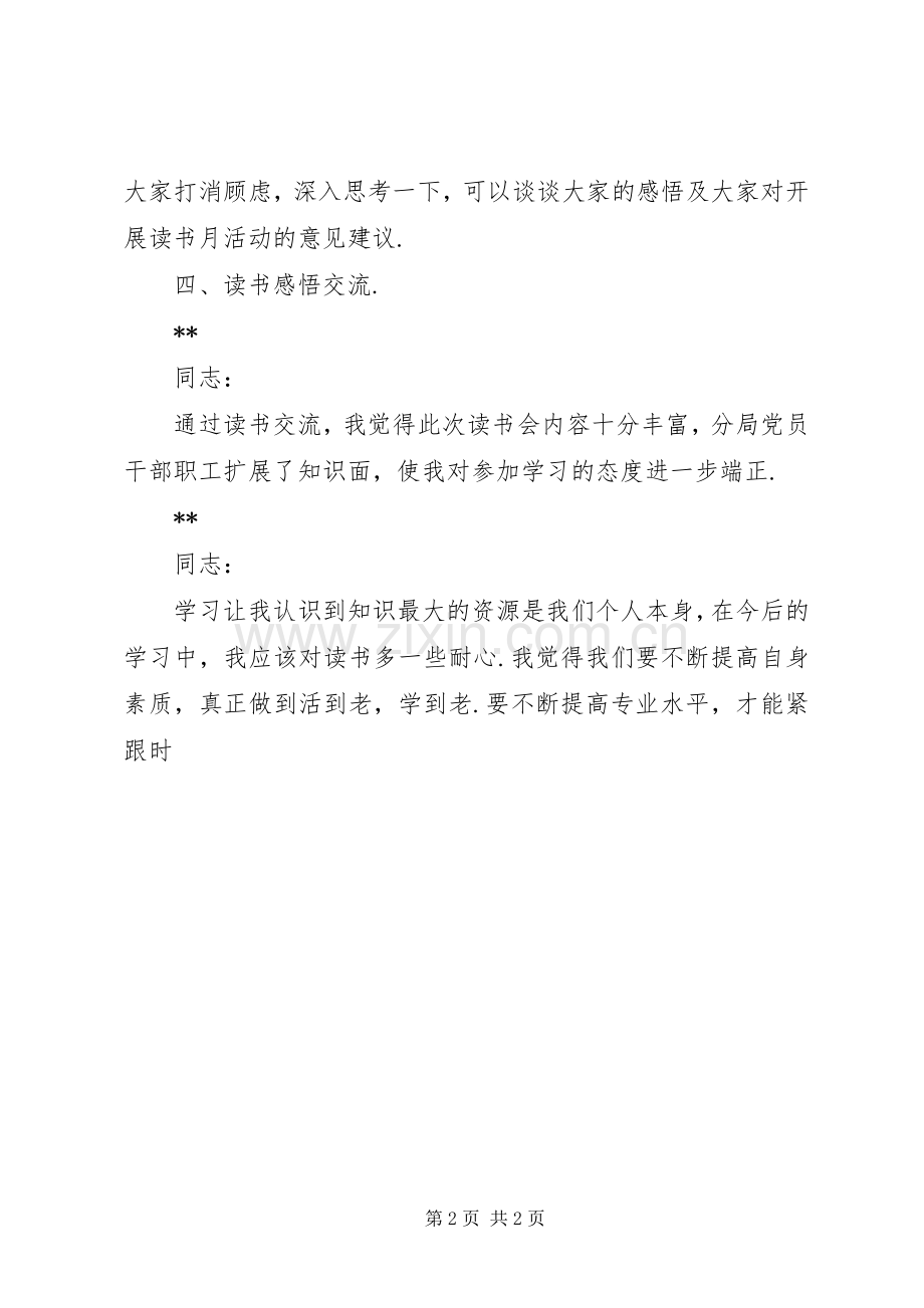 [“读书学习月”活动交流会议主持稿].docx_第2页