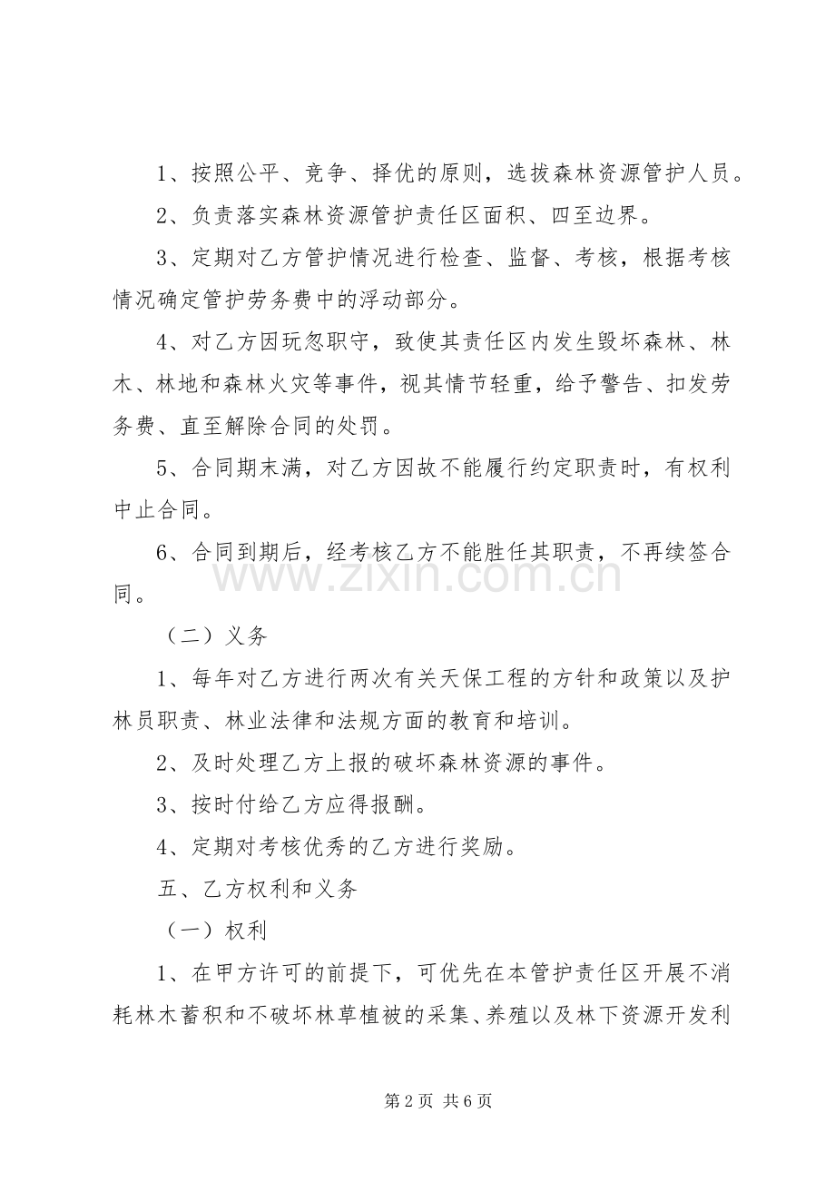 天保工程管护管理规定规章制度 (2).docx_第2页