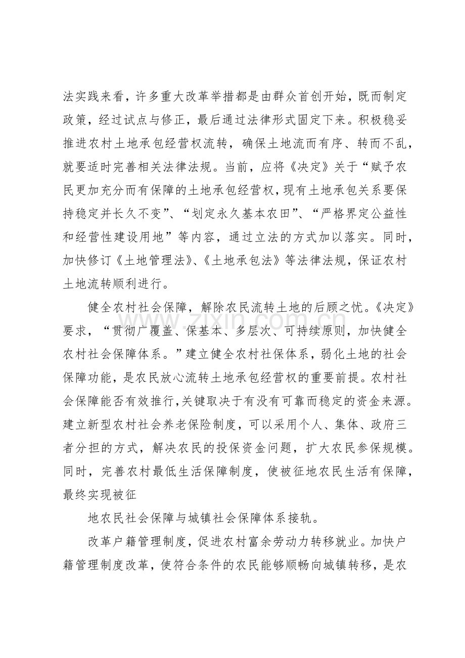 推进我市农村土地流转规章制度改革之我见(2).docx_第2页