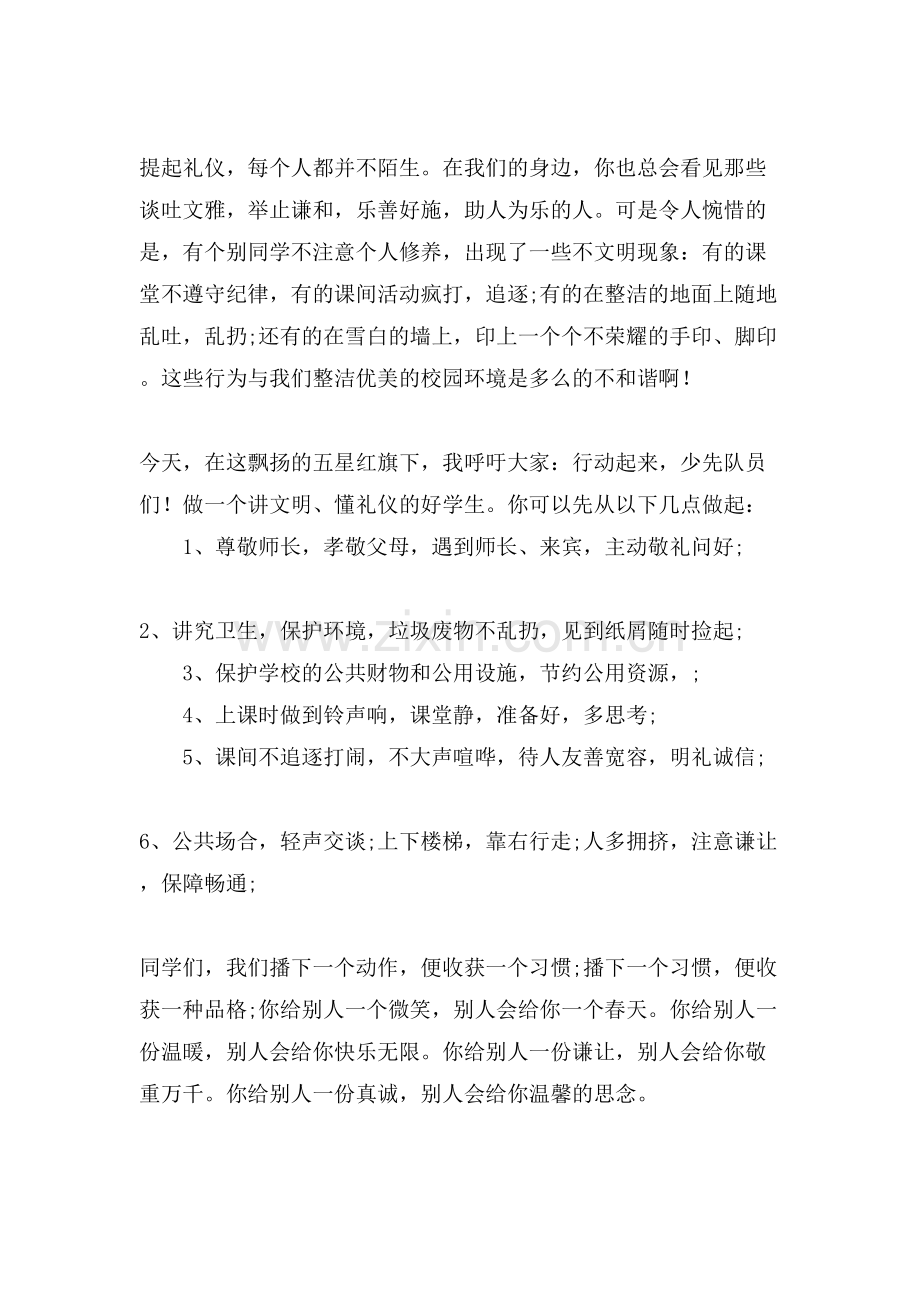 保护环境爱护绿化国旗下讲话.doc_第3页