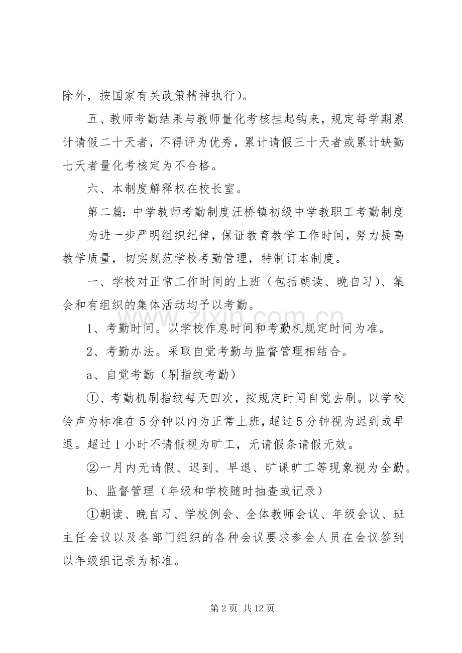 东岳中学教师考勤规章制度.docx_第2页