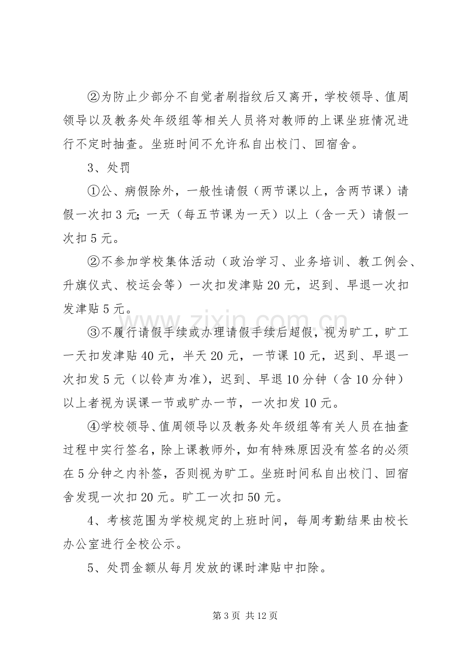 东岳中学教师考勤规章制度.docx_第3页