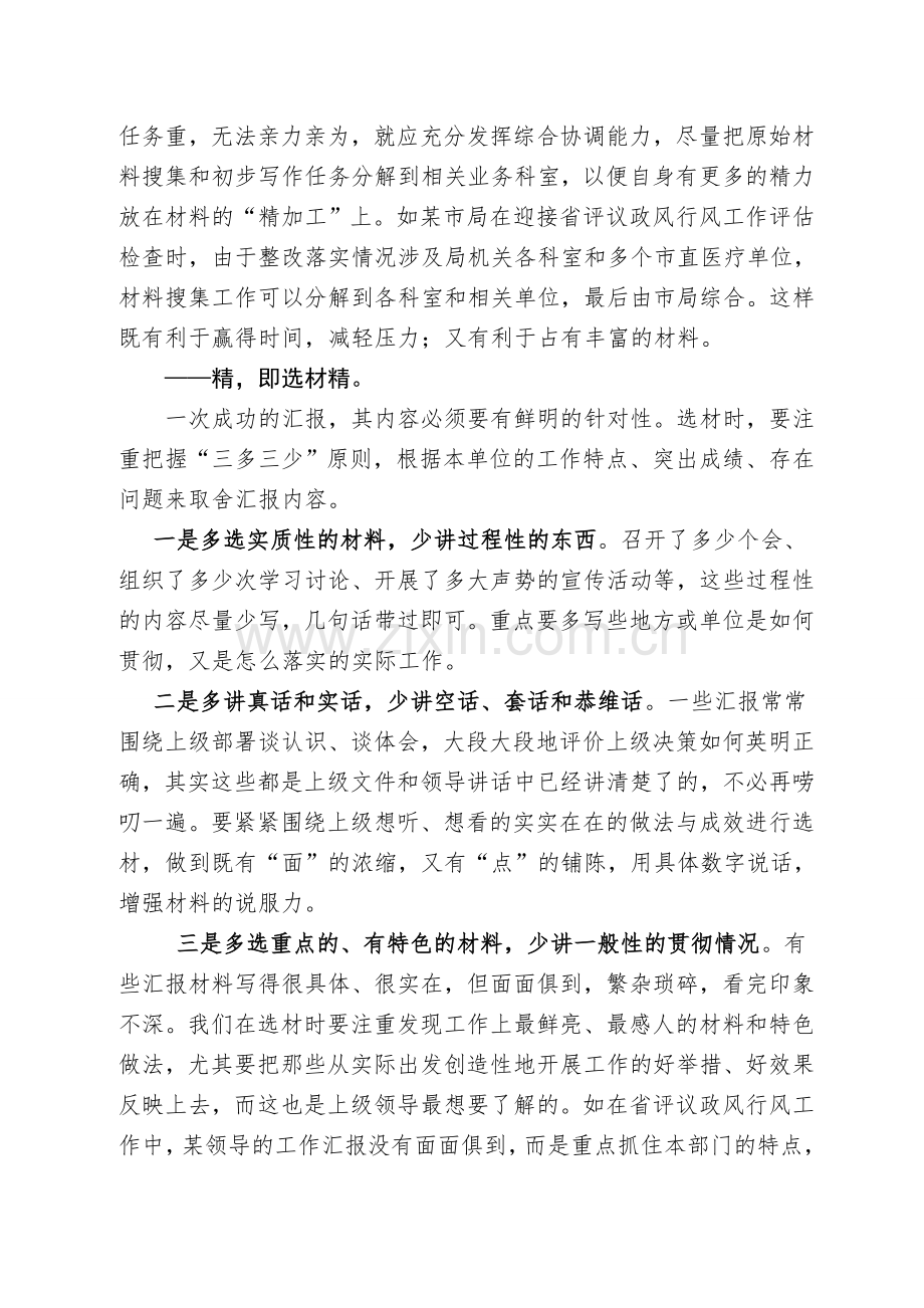 如何写好汇报材料.doc_第2页