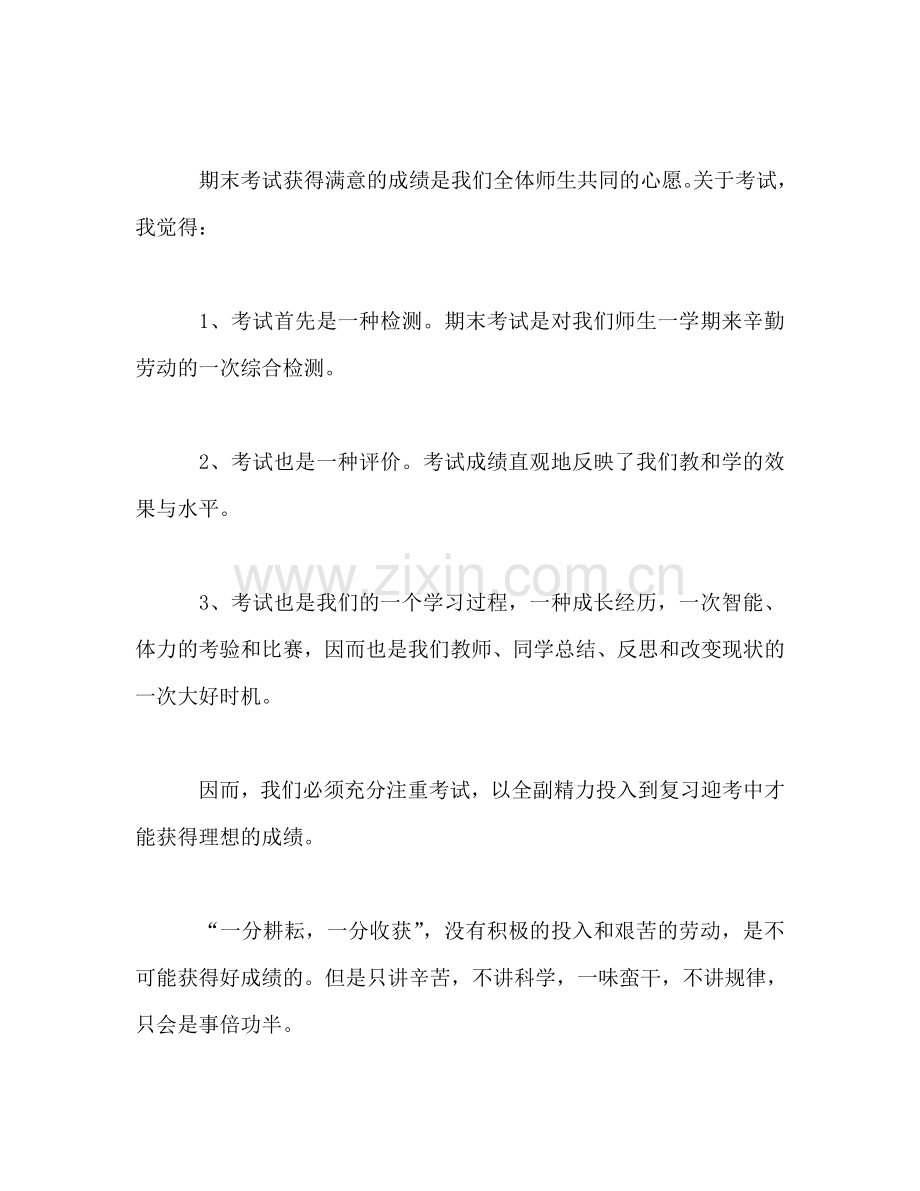 六年级迎接期末考试国旗下讲话参考参考讲话.doc_第2页