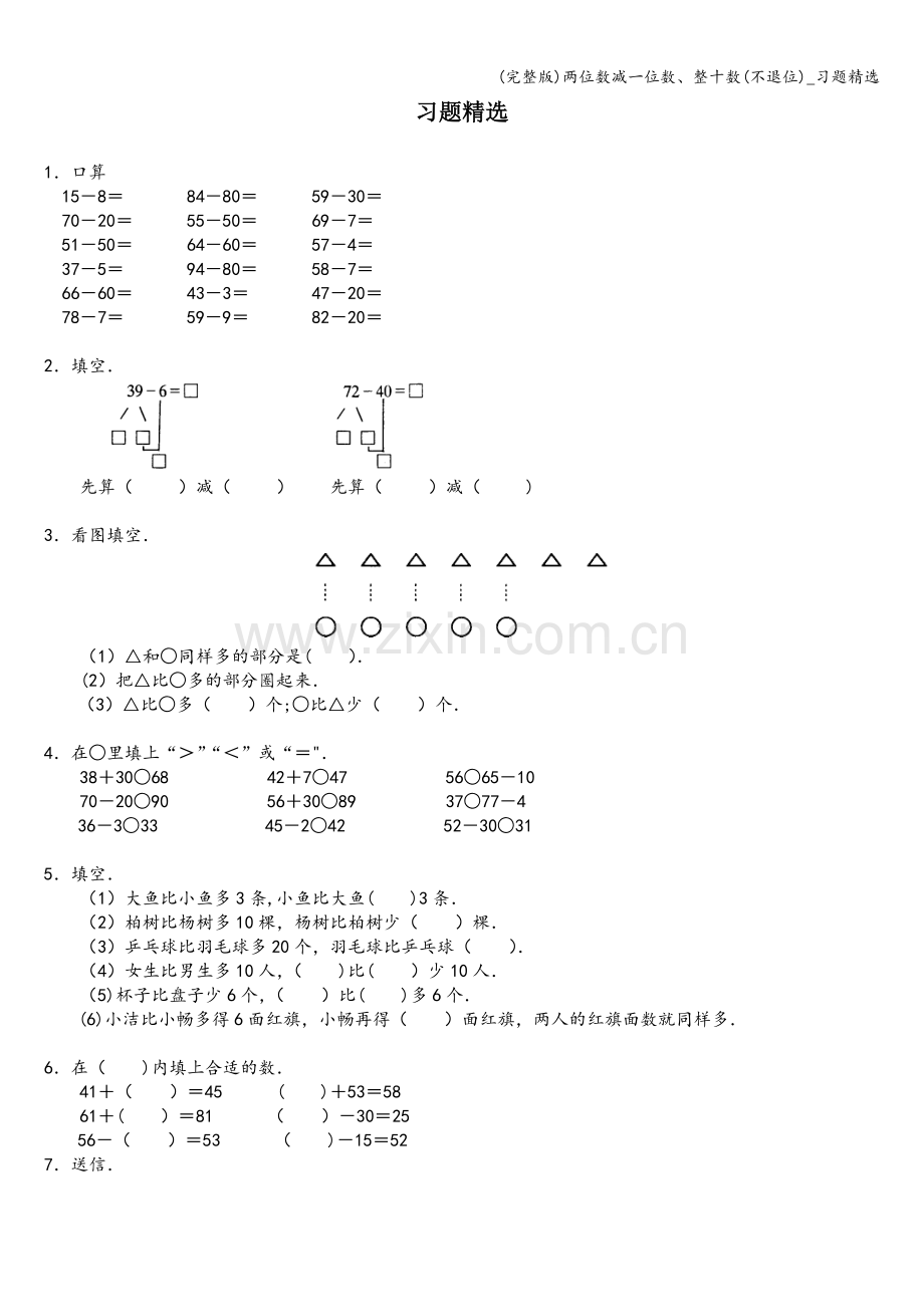 两位数减一位数、整十数(不退位)-习题.doc_第1页