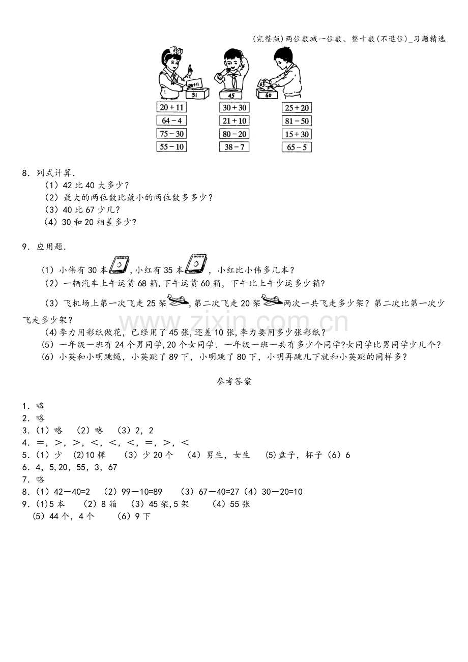 两位数减一位数、整十数(不退位)-习题.doc_第2页