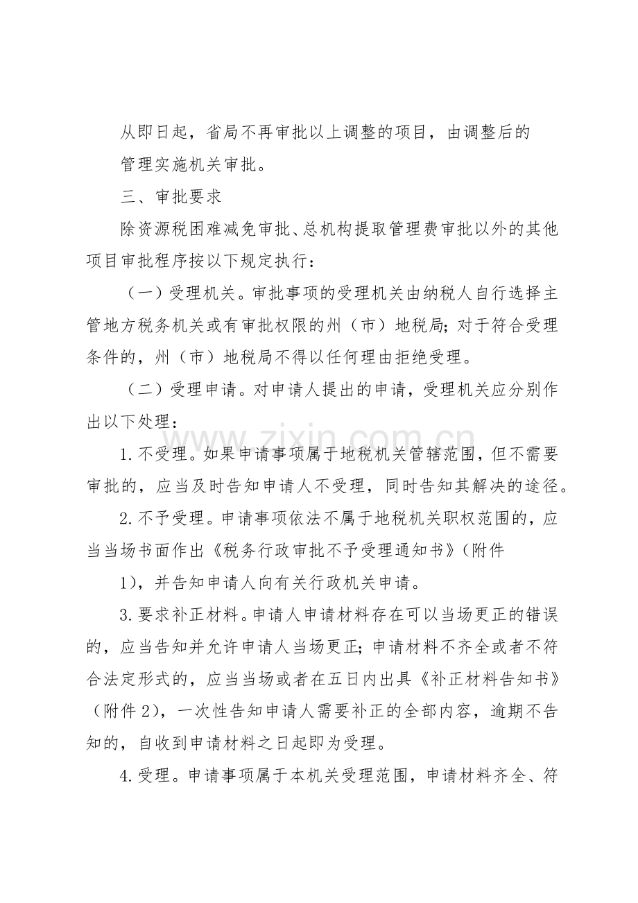 推动行政审批规章制度细则改革的思考.docx_第2页