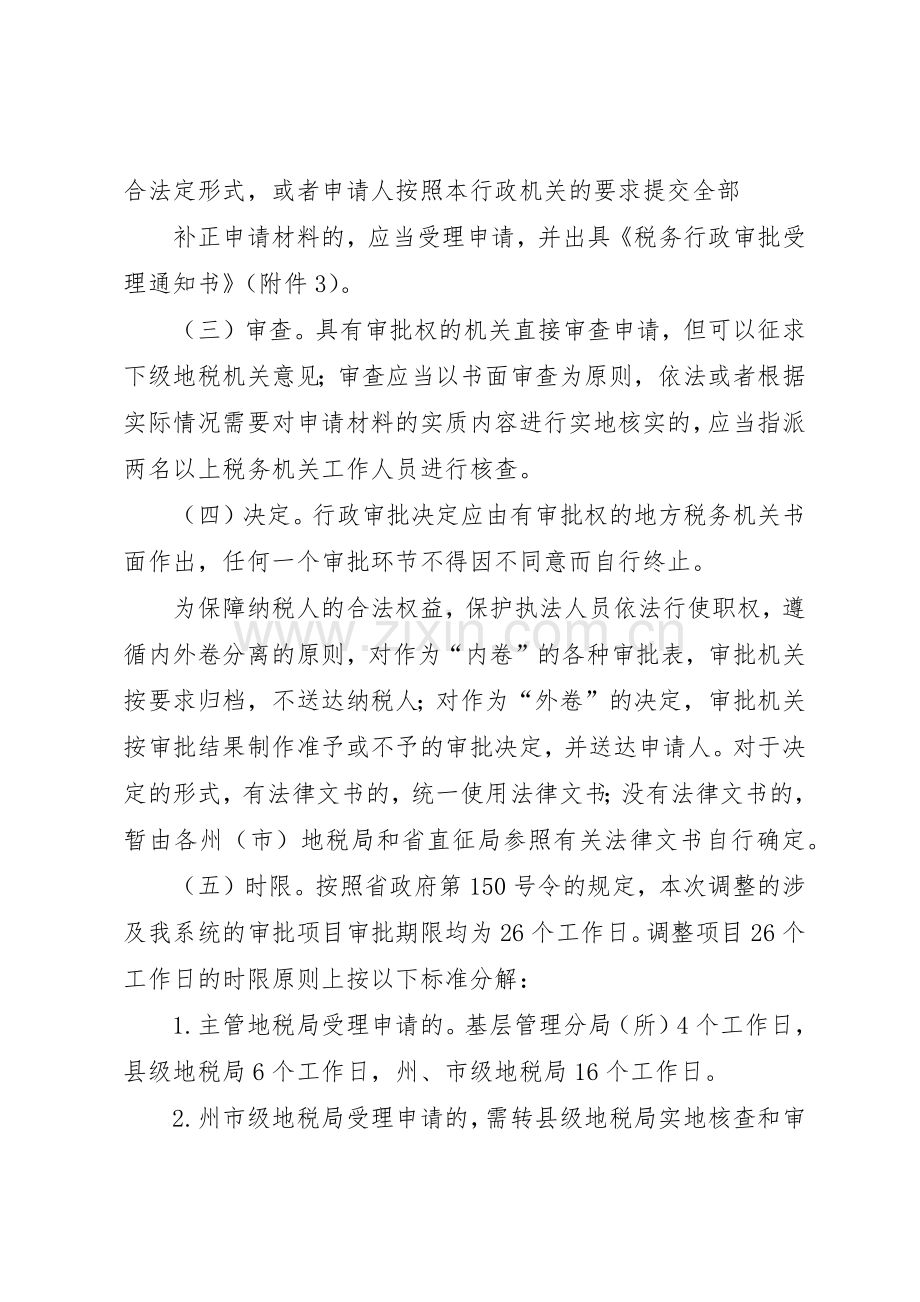 推动行政审批规章制度细则改革的思考.docx_第3页