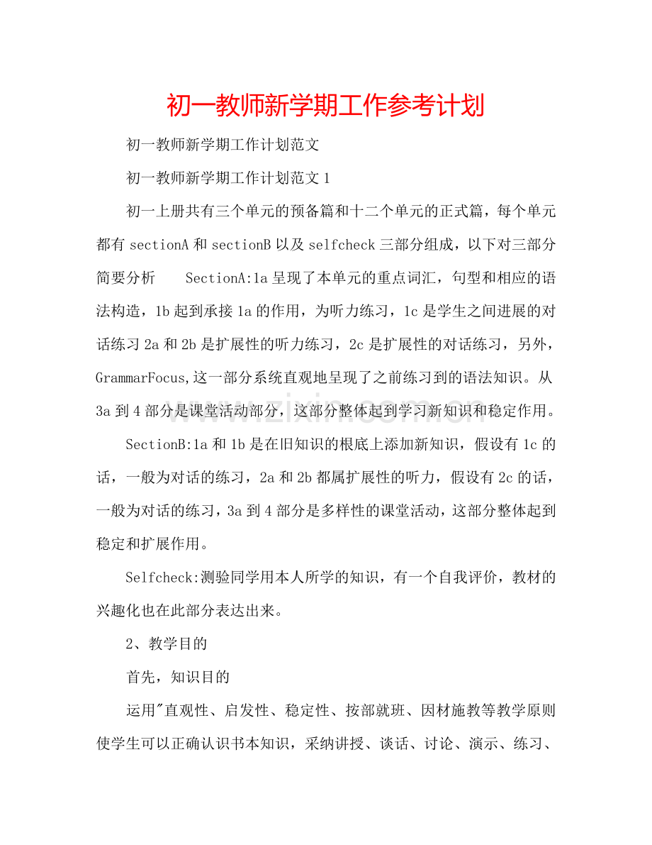 初一教师新学期工作参考计划.doc_第1页