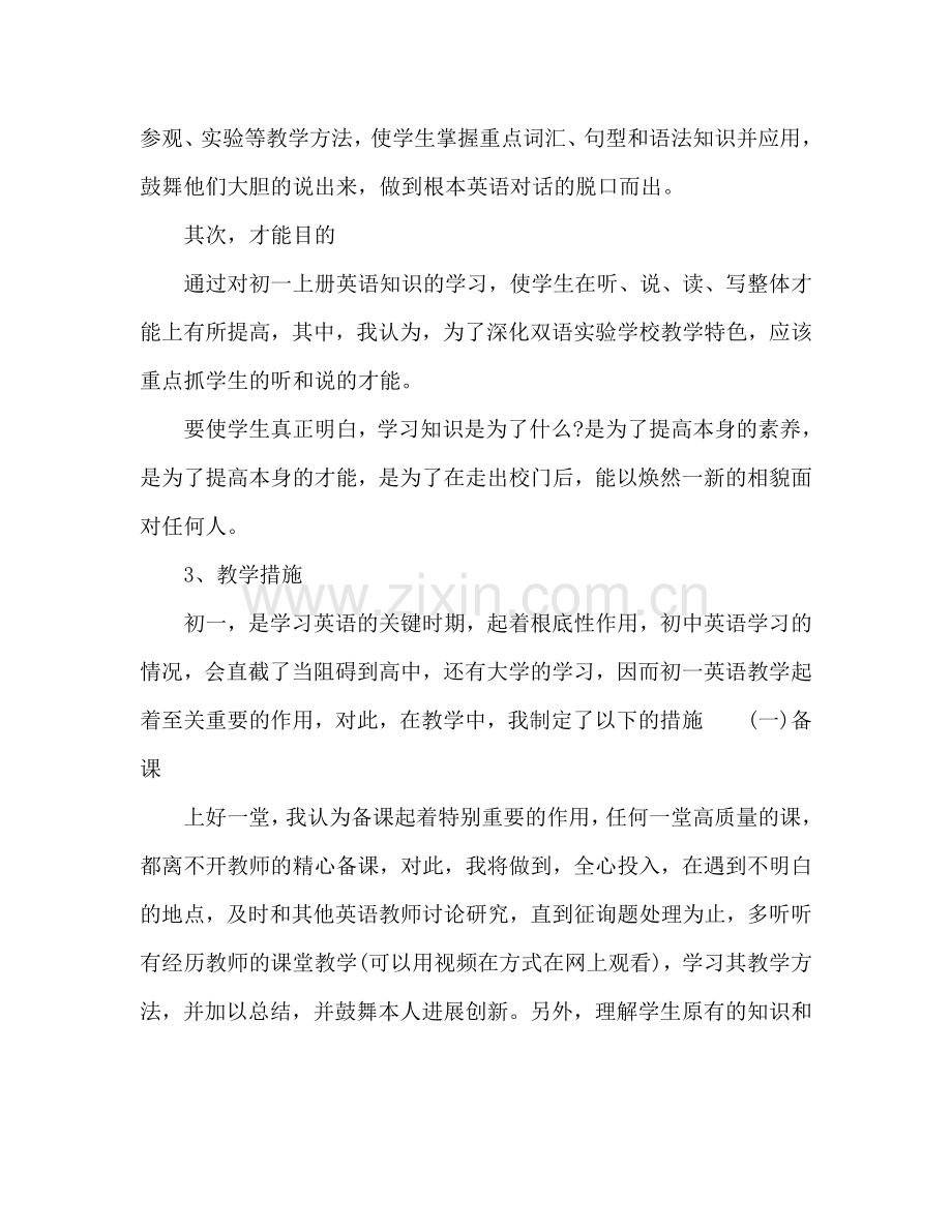 初一教师新学期工作参考计划.doc_第2页