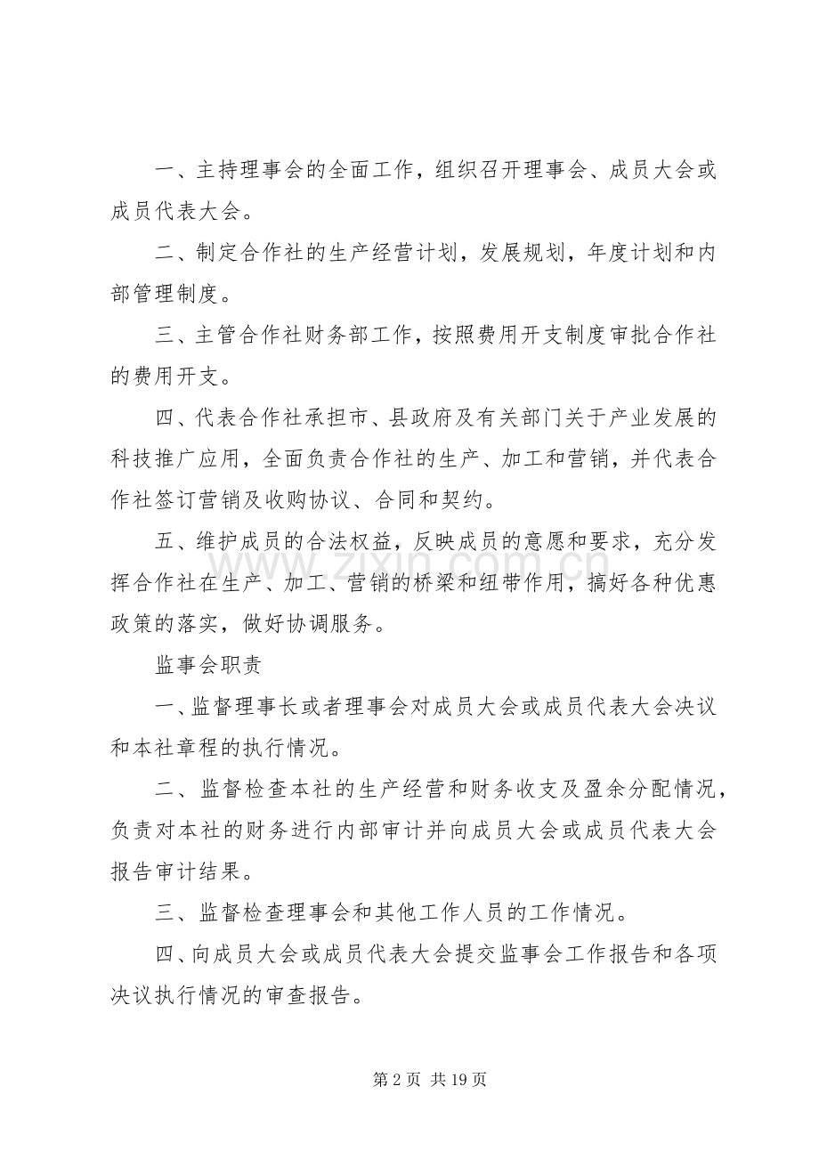 农民专业合作社内部管理规章制度(参考).docx_第2页