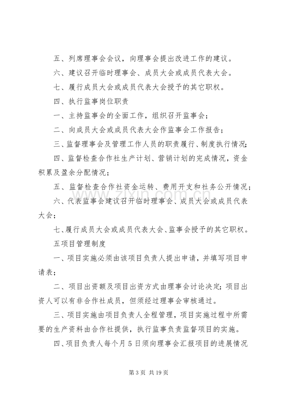 农民专业合作社内部管理规章制度(参考).docx_第3页