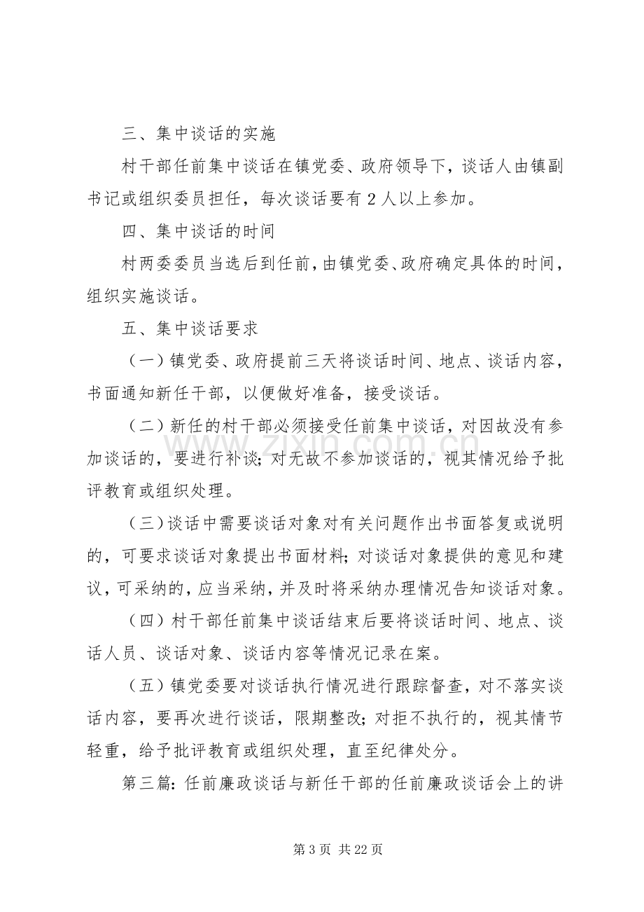 村干部任前廉政谈话规章制度.docx_第3页