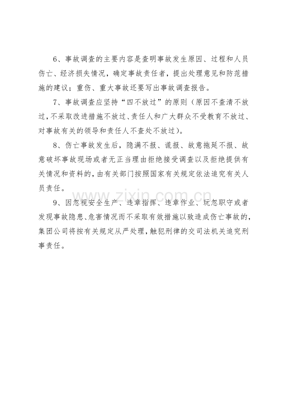 生产安全事故报告处理规章制度细则.docx_第2页