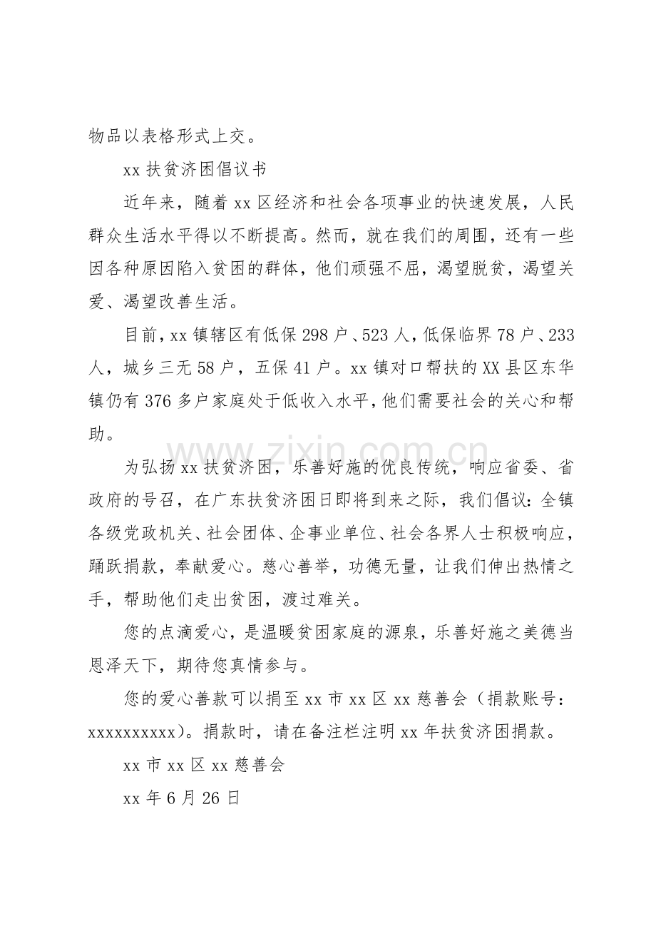 20XX年扶贫济困倡议书范文大全(3).docx_第2页