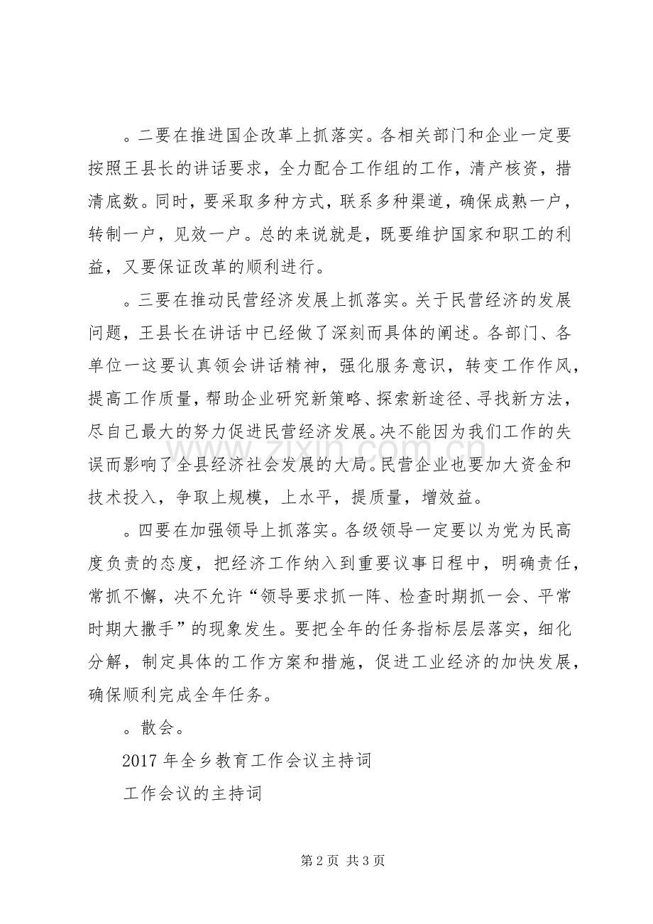 在经济工作会主持稿.docx_第2页