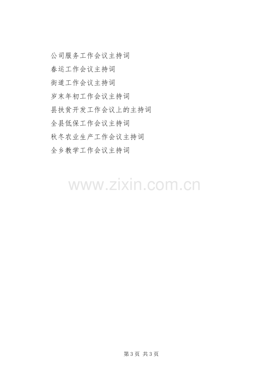 在经济工作会主持稿.docx_第3页