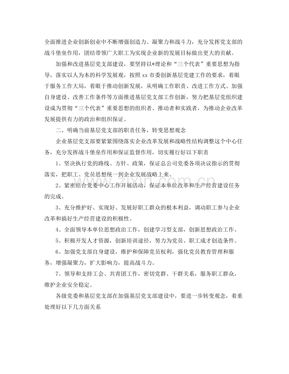 企业党员2020年工作计划 .docx_第2页