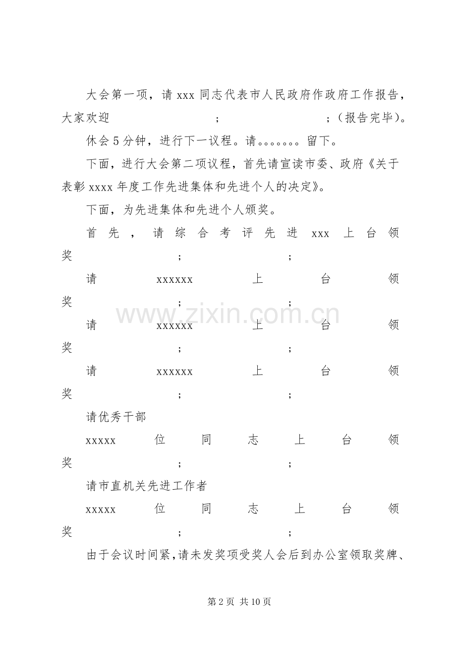 政府工作会议主持稿范文.docx_第2页