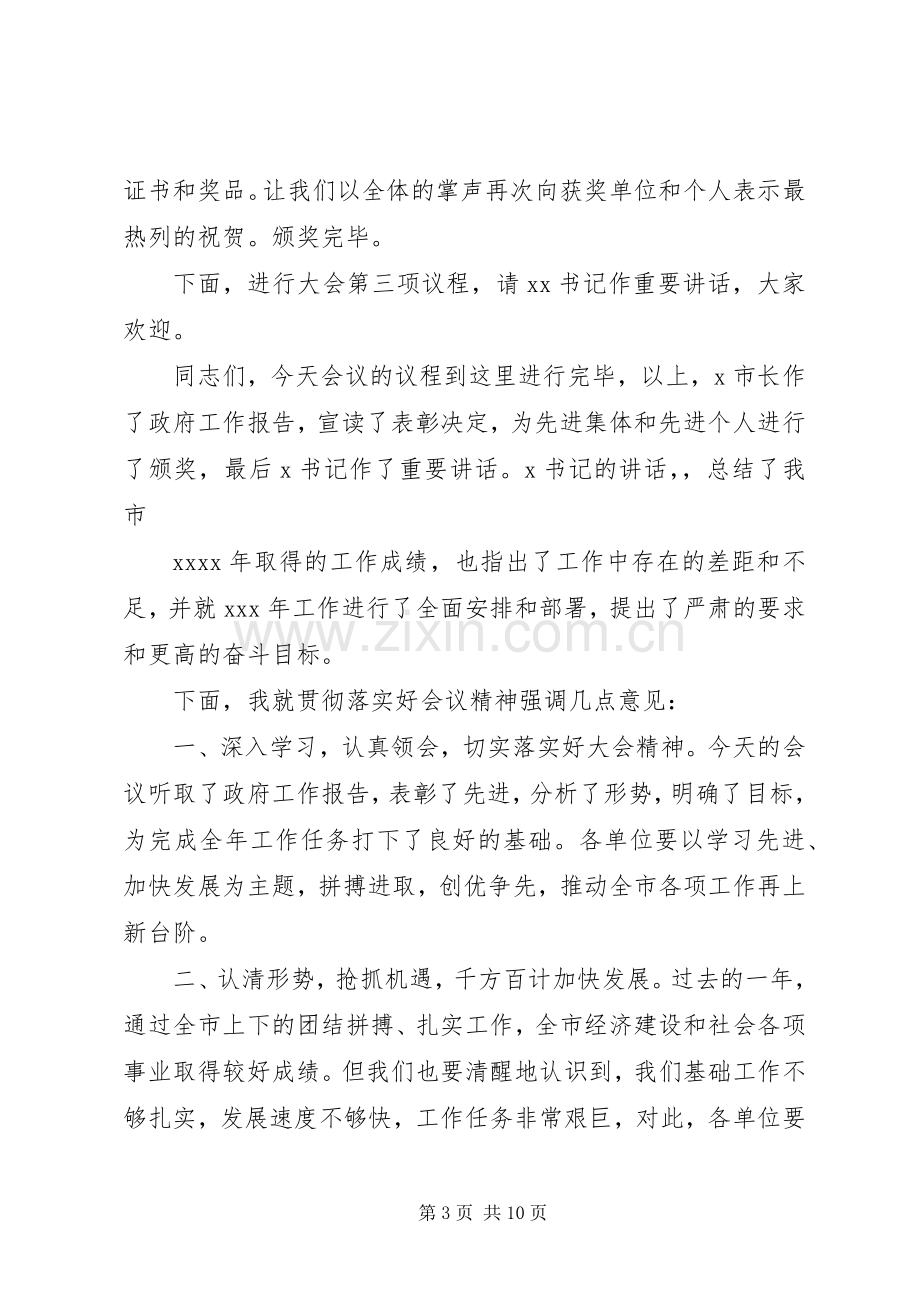 政府工作会议主持稿范文.docx_第3页