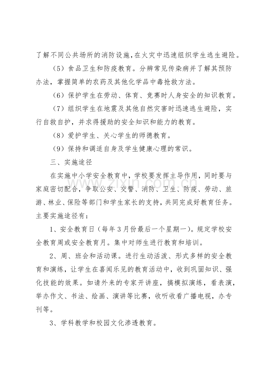 学校安全教育培训管理规章制度.docx_第3页