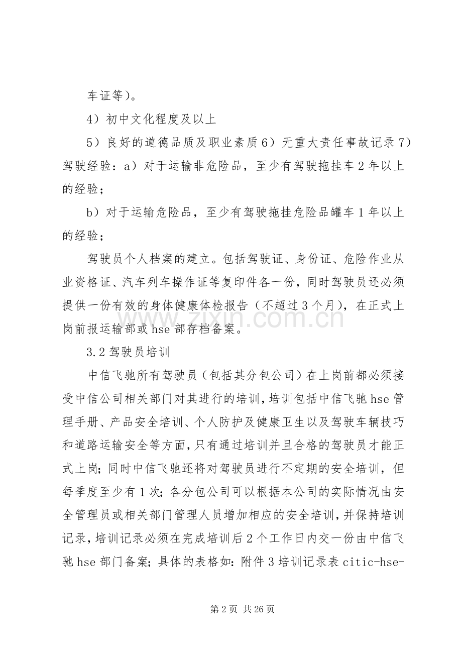 货运车辆安全管理规章制度.docx_第2页