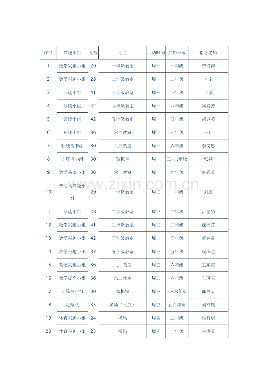 课外活动2.doc_第3页