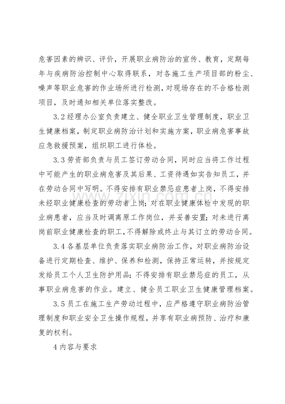 职业健康卫生管理规章制度细则.docx_第2页