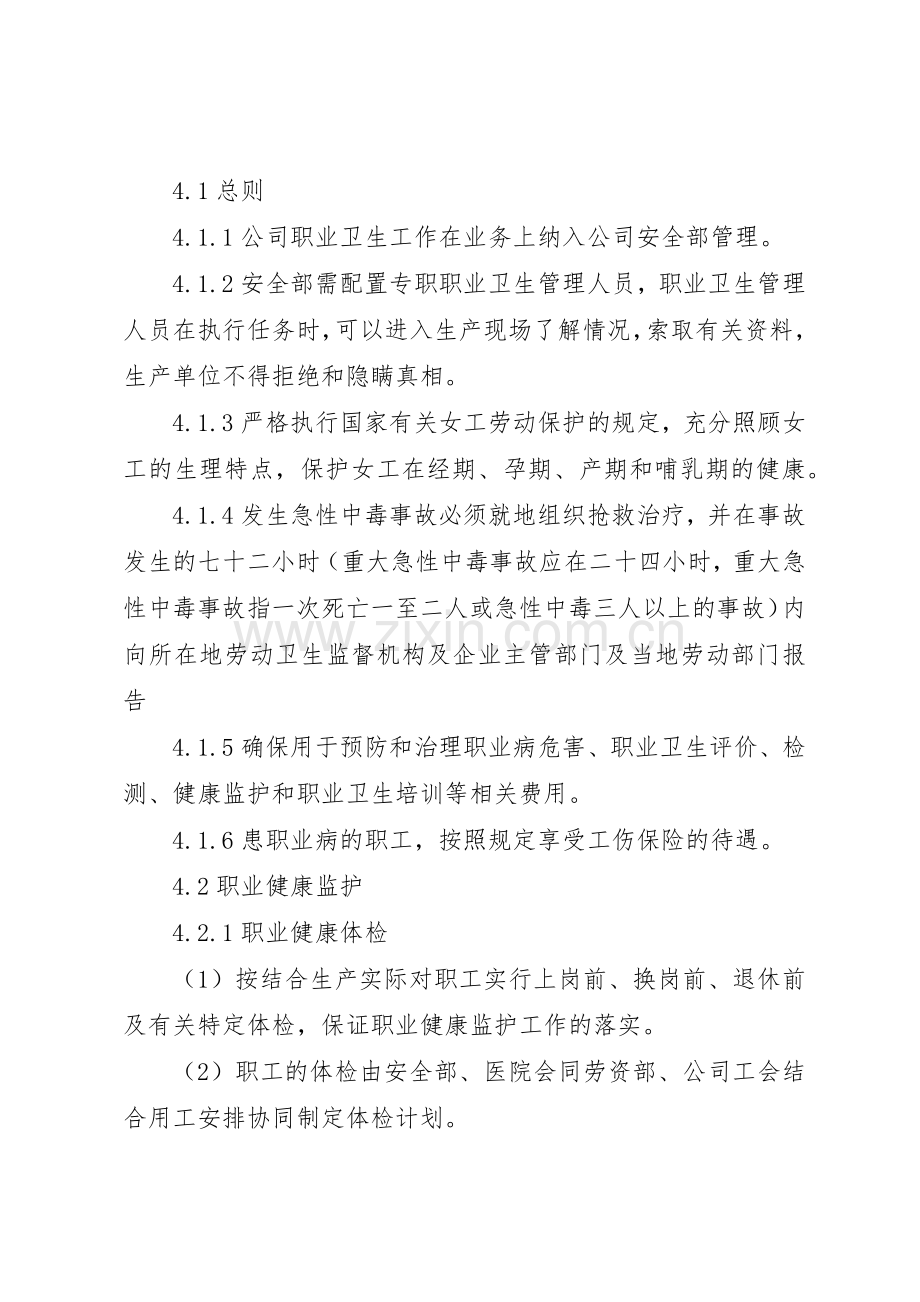 职业健康卫生管理规章制度细则.docx_第3页