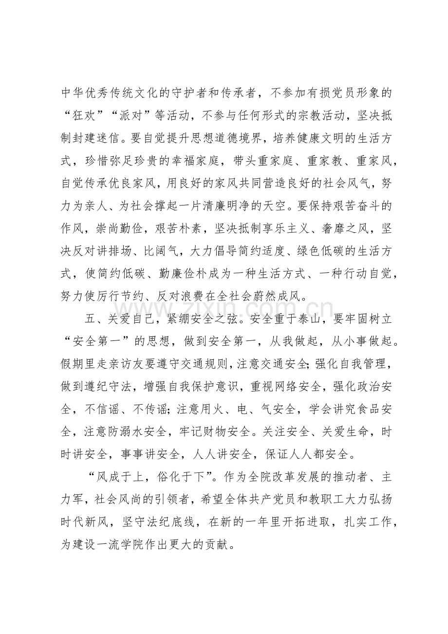 廉洁过春节倡议书范文六篇.docx_第3页