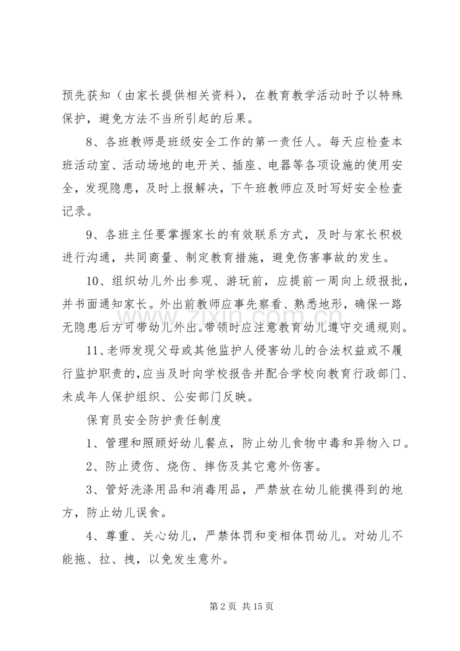 防护员责任规章制度(2).docx_第2页