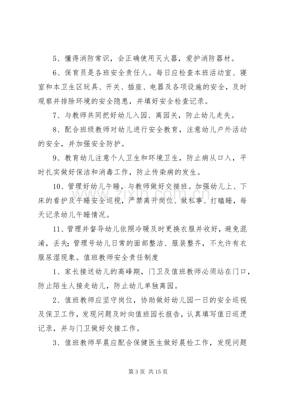 防护员责任规章制度(2).docx_第3页