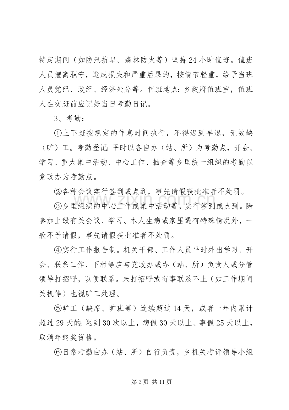 乡干部考勤规章制度.docx_第2页