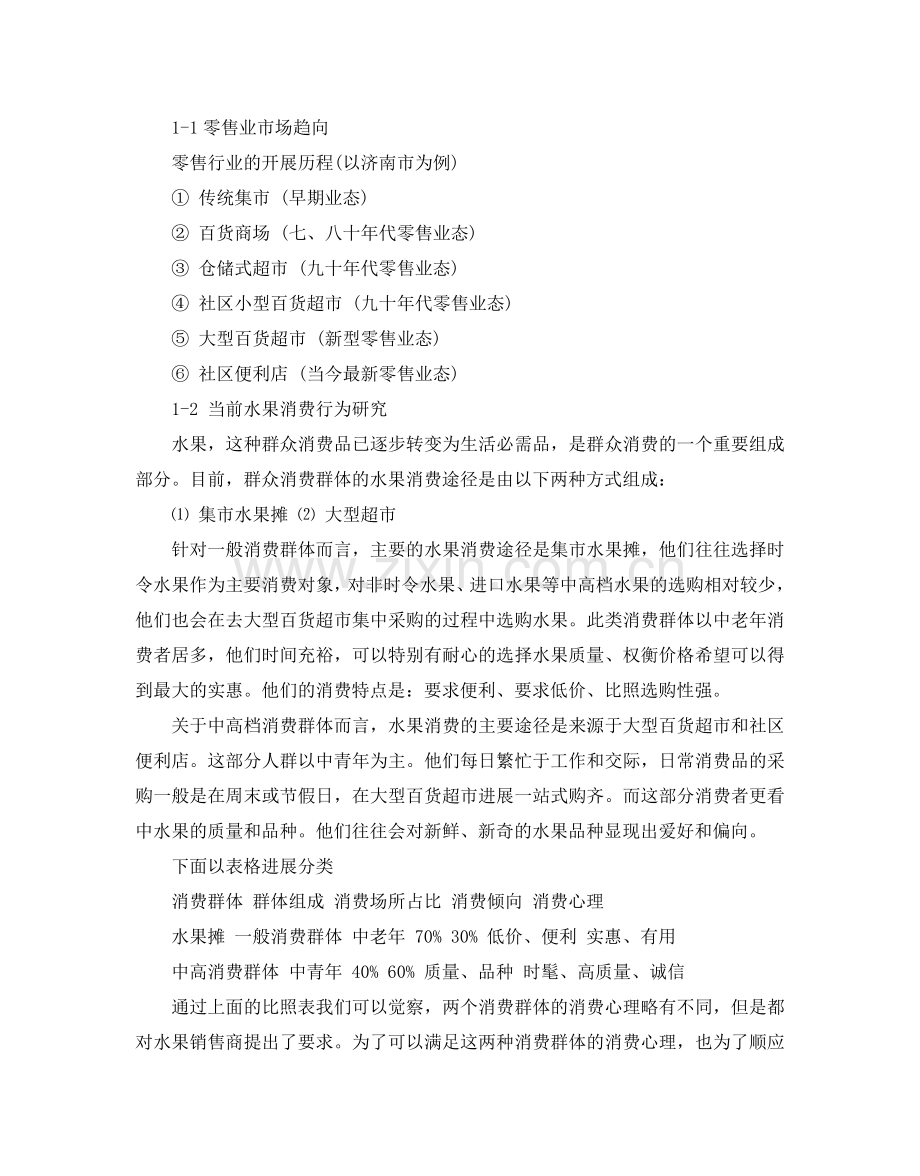 创业参考计划书范例.doc_第2页