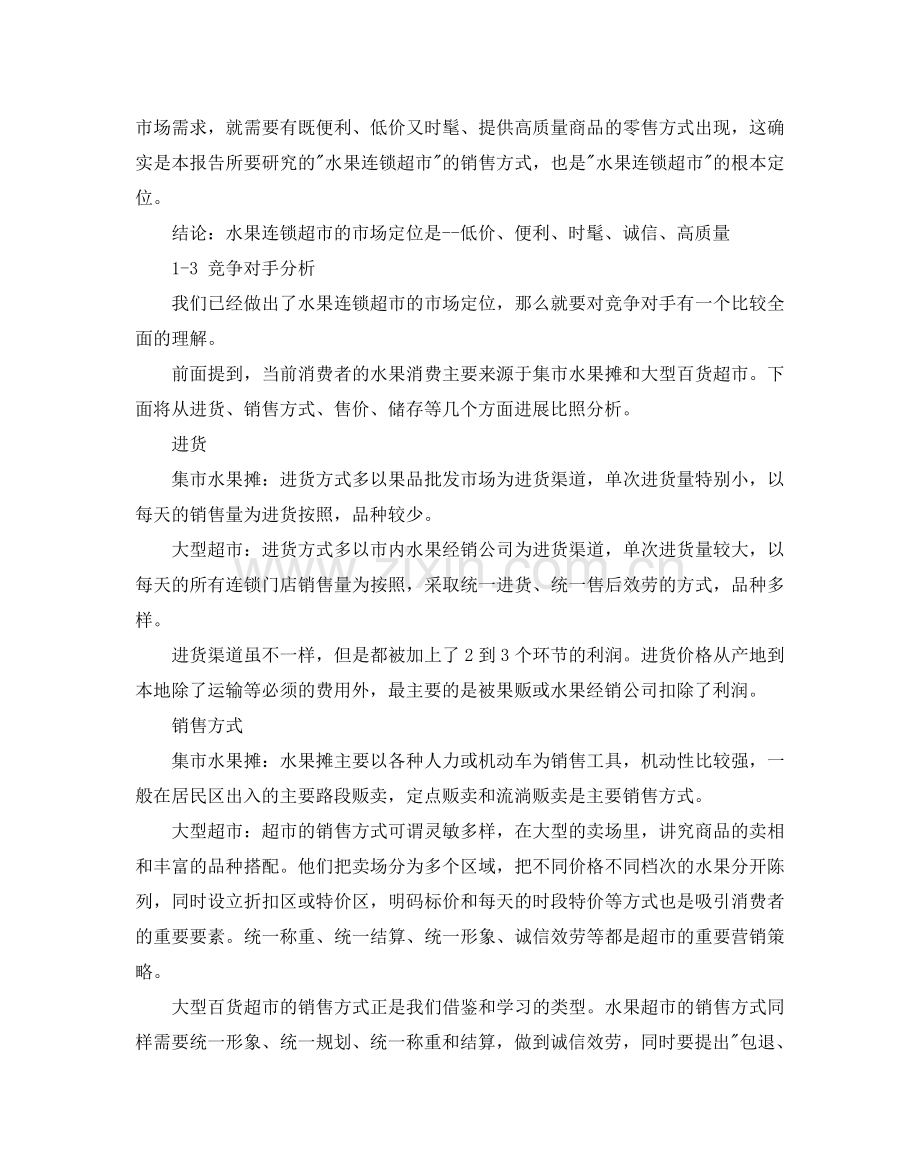 创业参考计划书范例.doc_第3页