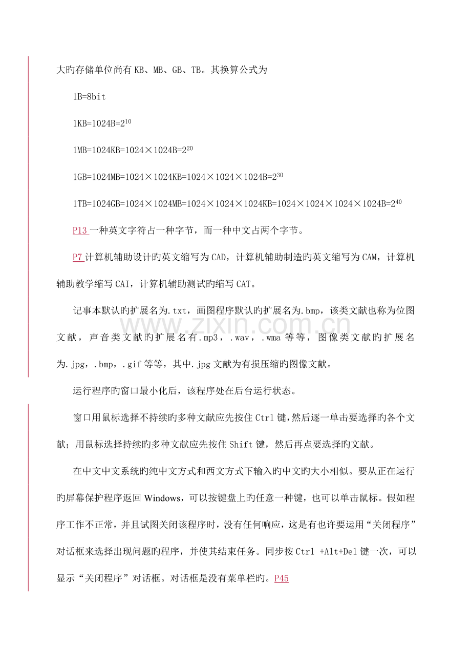 2023年计算机应用基础统考试题复习题.doc_第2页