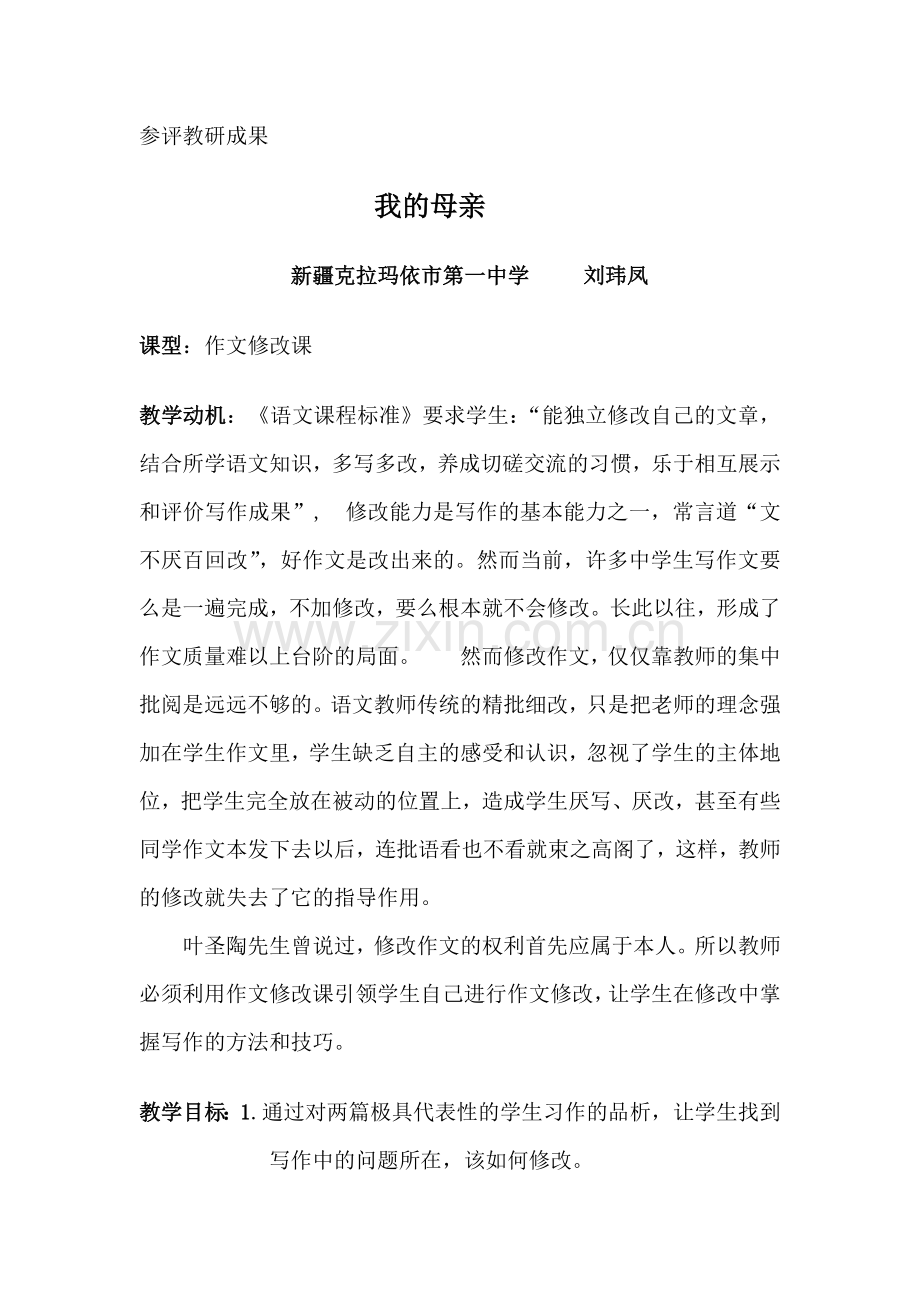 教案设计：我的母亲.doc_第1页