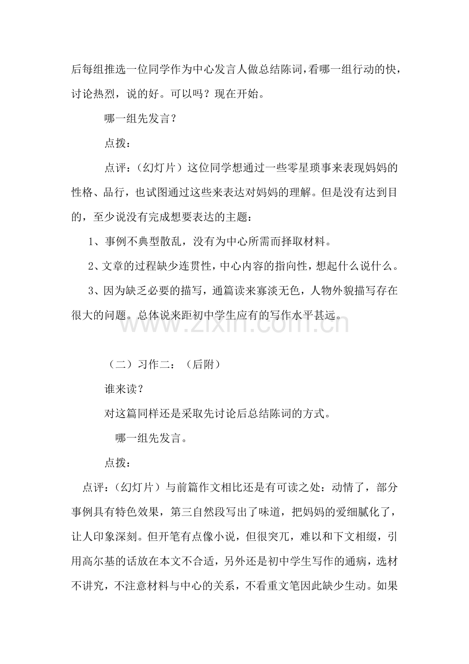 教案设计：我的母亲.doc_第3页