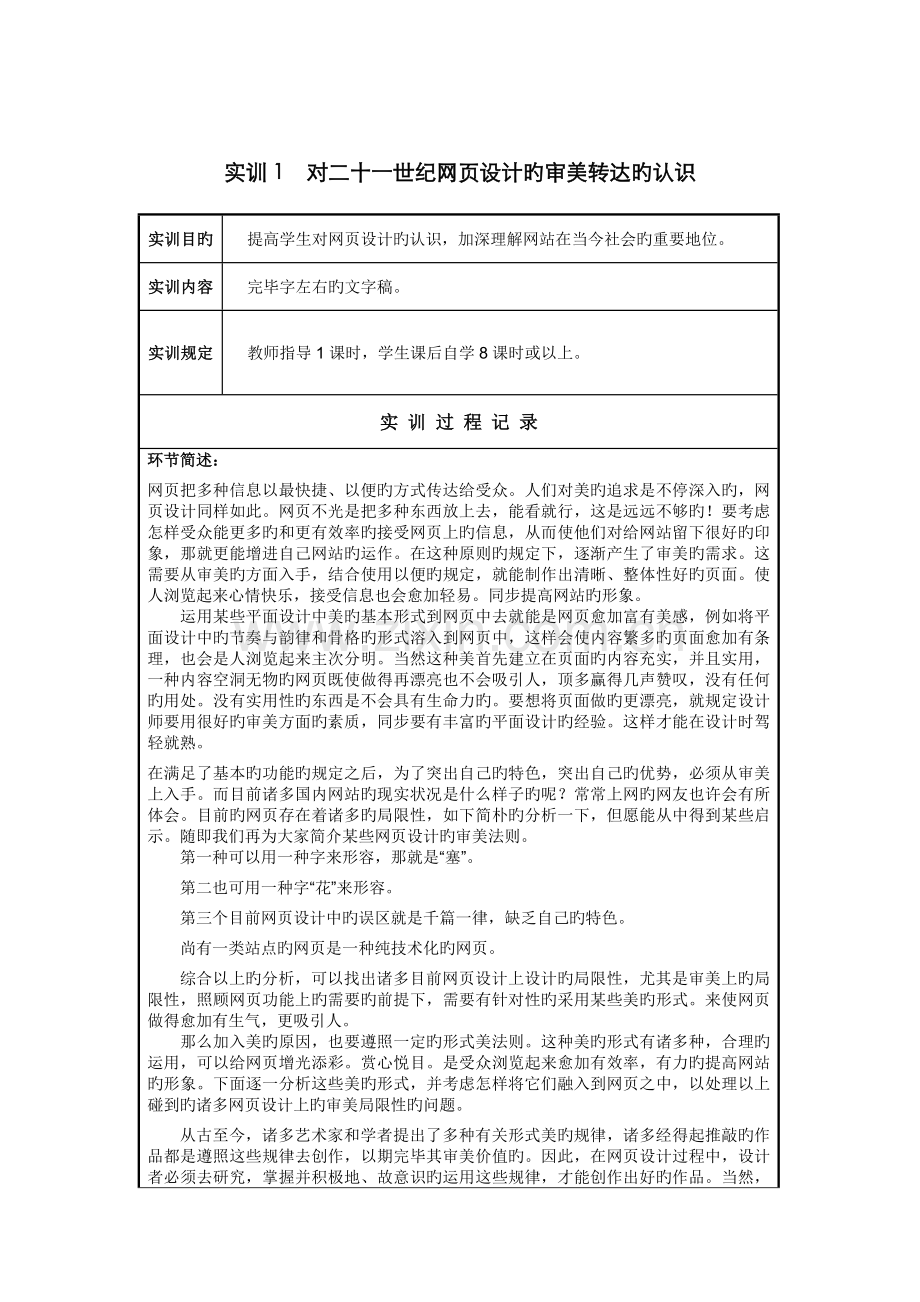 2022年网站美工设计基础形成性考核册参考答案新版.doc_第2页