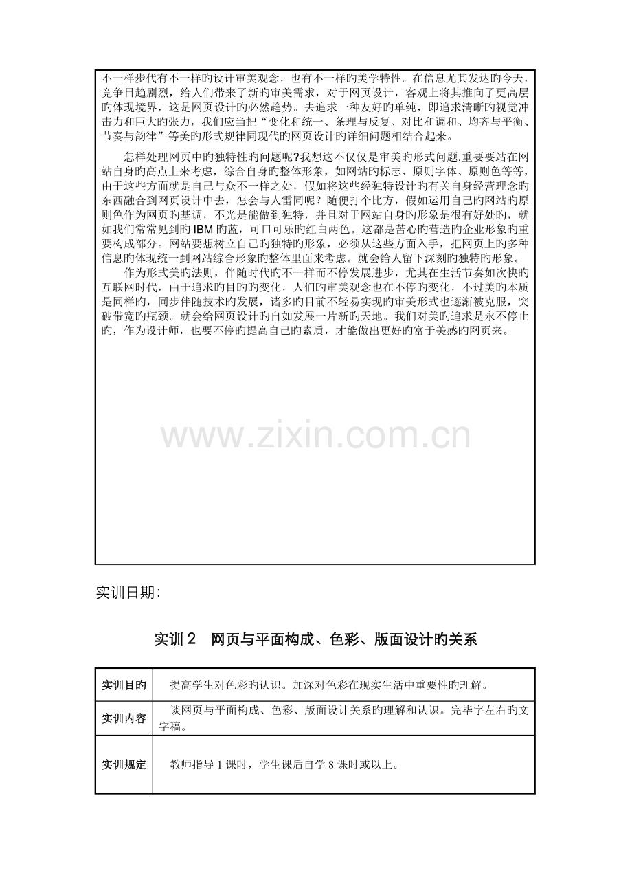 2022年网站美工设计基础形成性考核册参考答案新版.doc_第3页