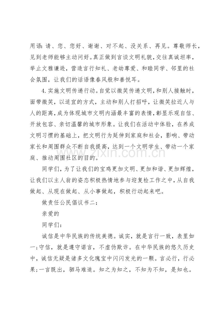 做责任公民倡议书范文3篇.docx_第2页