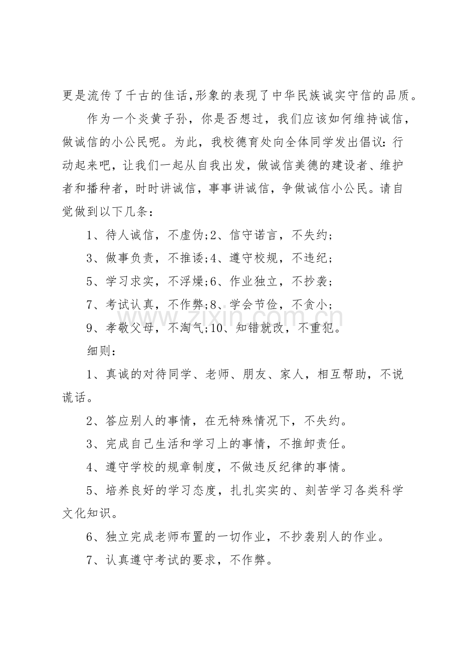 做责任公民倡议书范文3篇.docx_第3页