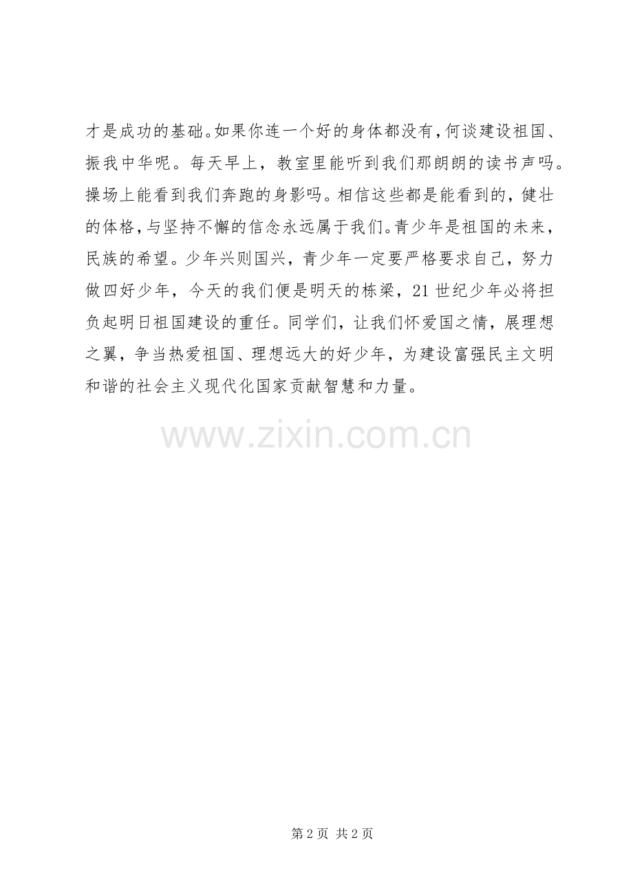 争当新时代四好少年倡议书范文 (2).docx_第2页